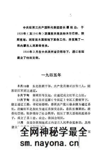 1991-中共哲里木盟党史大事记.pdf电子版_内蒙古志预览图5 1991-中共哲里木盟党史大事记.pdf电子版_内蒙古志预览图5