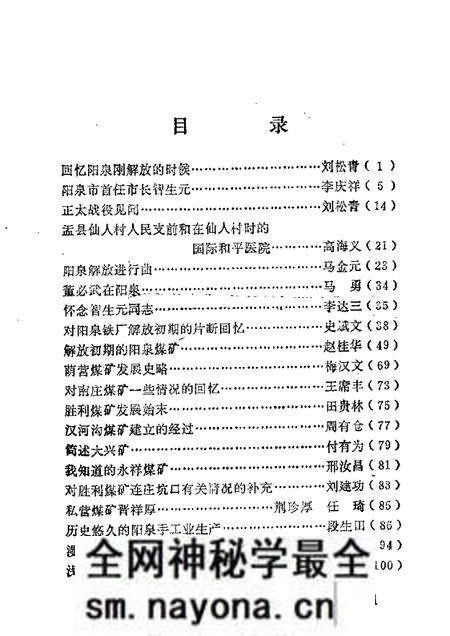 1988-阳泉市文史资料 第6辑.pdf电子版_山西省志预览图3 1988-阳泉市文史资料 第6辑.pdf电子版_山西省志预览图3