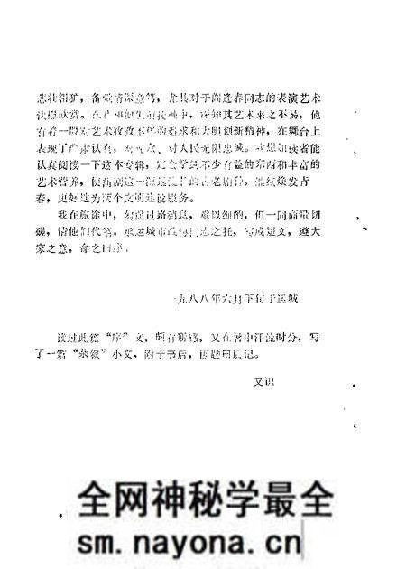1988-运城文史资料  第6辑.pdf电子版_山西省志预览图3