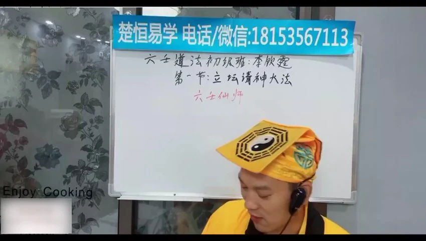 楚恒李钦霆《六壬教道法初级与中级班课程》视频20集