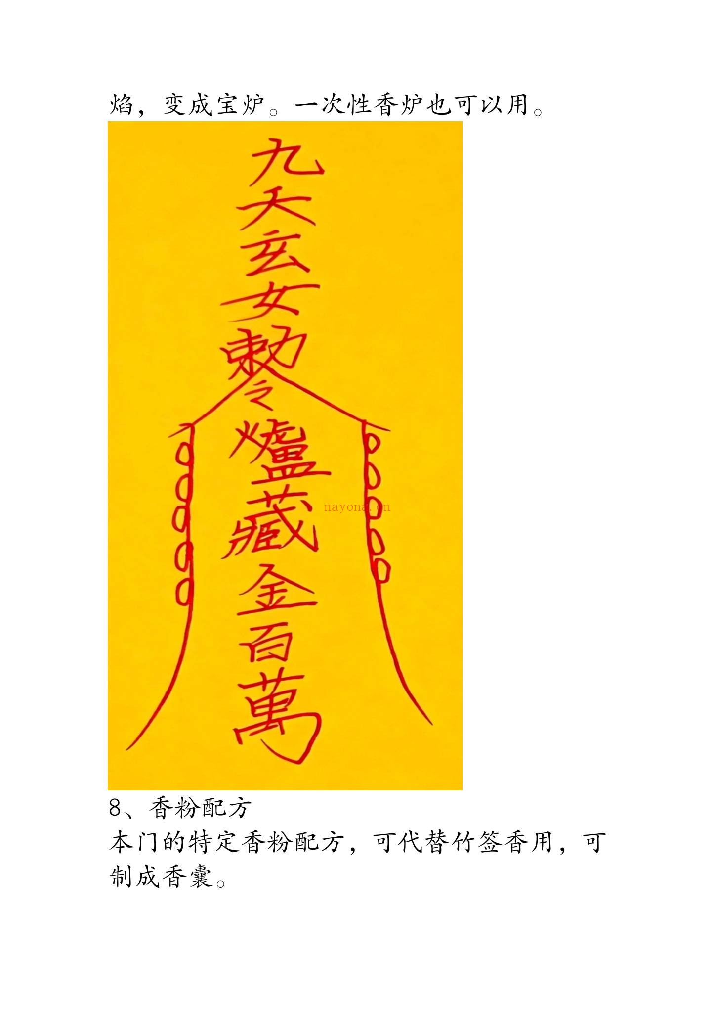 云恒《九天玄香》视频1集
