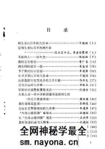 1988-东沟文史资料  第2辑.pdf电子版_辽宁省志预览图1