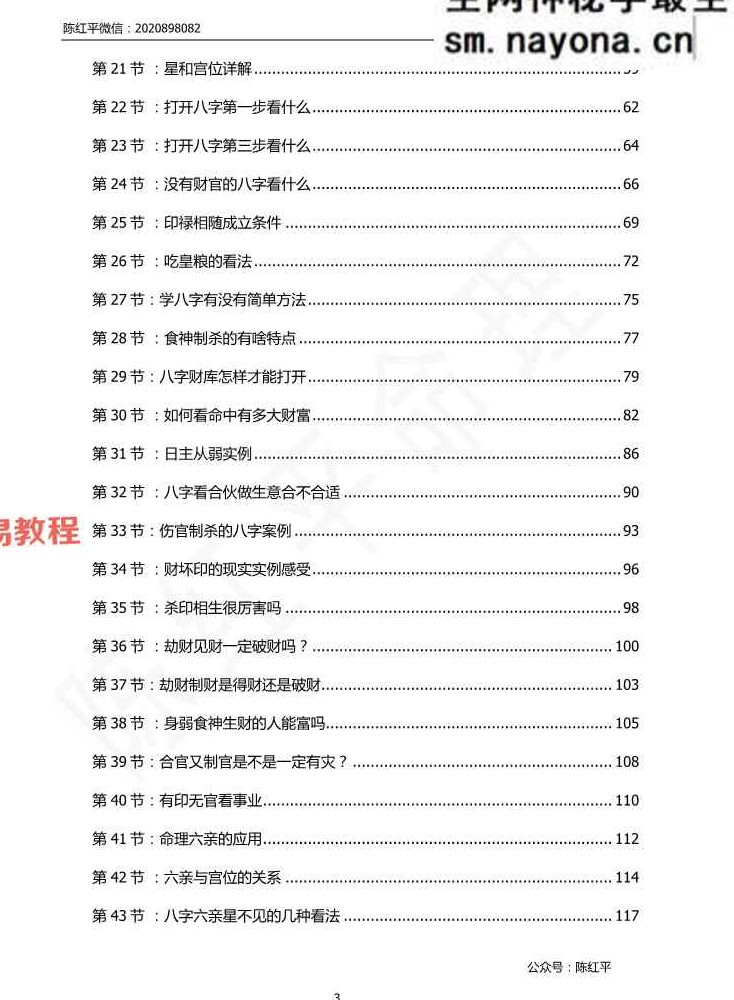 陈红平【干支命理】从入门到精通.pdf 204页