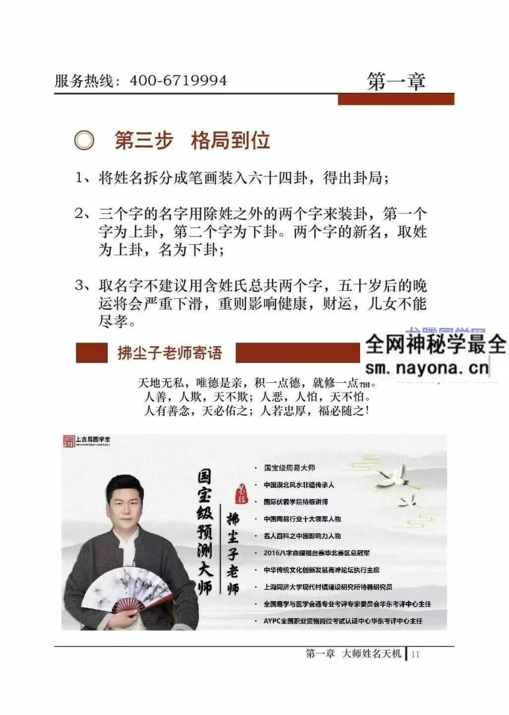 拂尘子 实战传承班课程讲义 288页.pdf