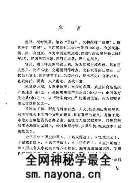 1989版宣州概览.pdf电子版_安徽省志预览图3 1989版宣州概览.pdf电子版_安徽省志预览图3