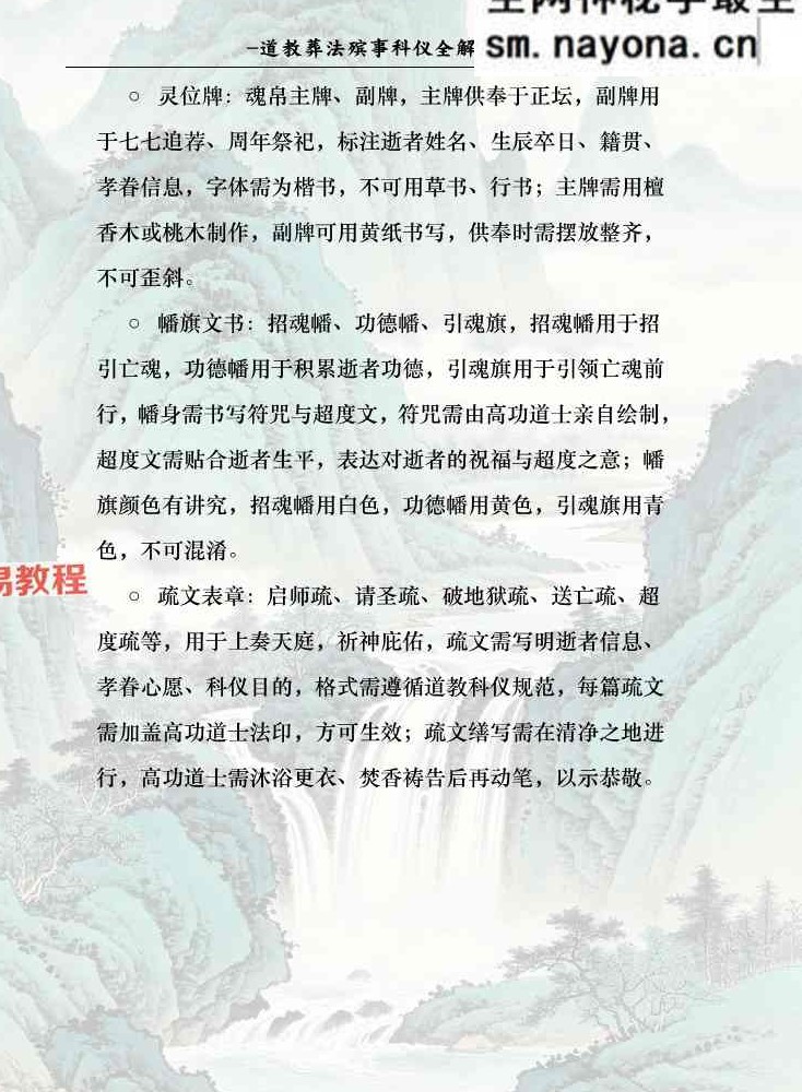 道教葬法殡事科仪全解179页;彩色（1000元）.pdf