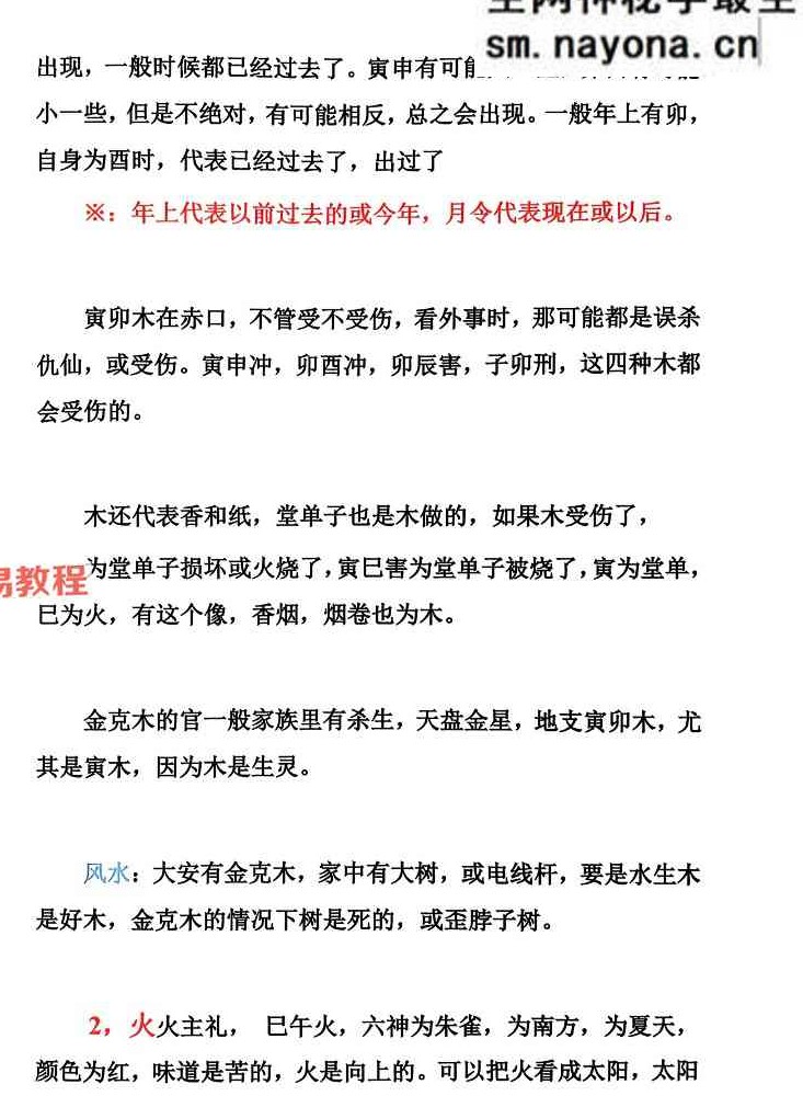 高级小六壬.pdf 349页