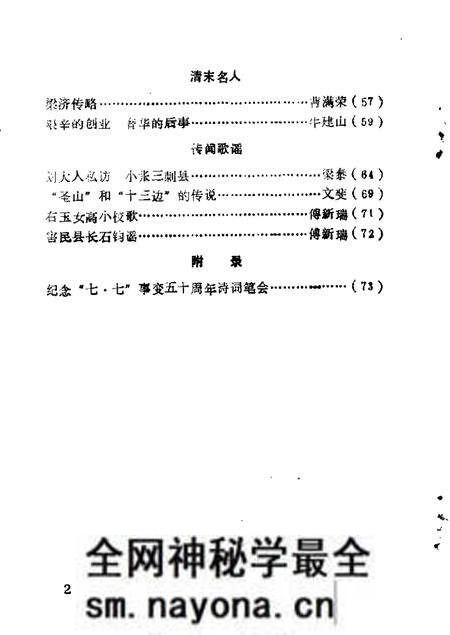 1987-右玉文史资料 第2辑.pdf电子版_山西省志预览图3 1987-右玉文史资料 第2辑.pdf电子版_山西省志预览图3