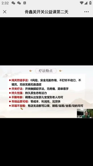 《骨鑫美开关专题网课张鑫》视频2集