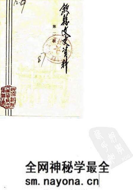 1987版歙县文史资料 第2辑.pdf电子版_安徽省志预览图 1987版歙县文史资料 第2辑.pdf电子版_安徽省志预览图