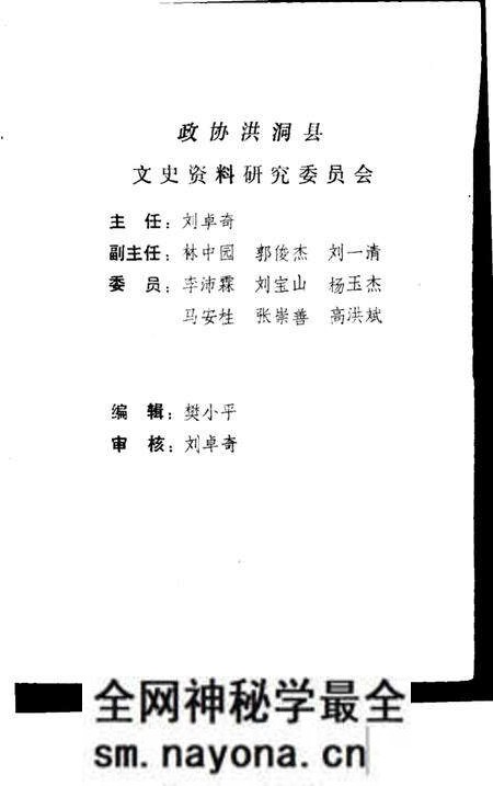1989-洪洞文史资料 第3辑.pdf电子版_山西省志预览图1 1989-洪洞文史资料 第3辑.pdf电子版_山西省志预览图1