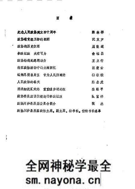 1989-川沙县文史资料选辑 第10辑 纪念川沙县政协成立四十周年专辑.pdf电子版_上海市志预览图1 1989-川沙县文史资料选辑 第10辑 纪念川沙县政协成立四十周年专辑.pdf电子版_上海市志预览图1