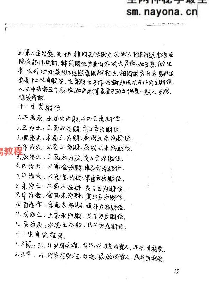 绝秘阳宅手写笔记资料、弟子班绝密资料8套合集,共365页.pdf