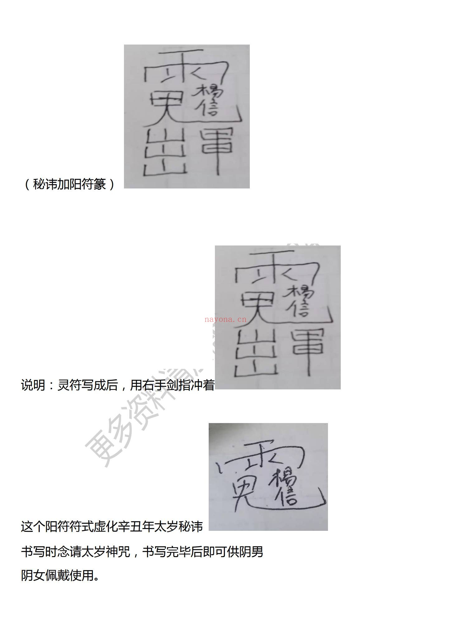 宇安《民间秘法》PDF电子书（19页）
