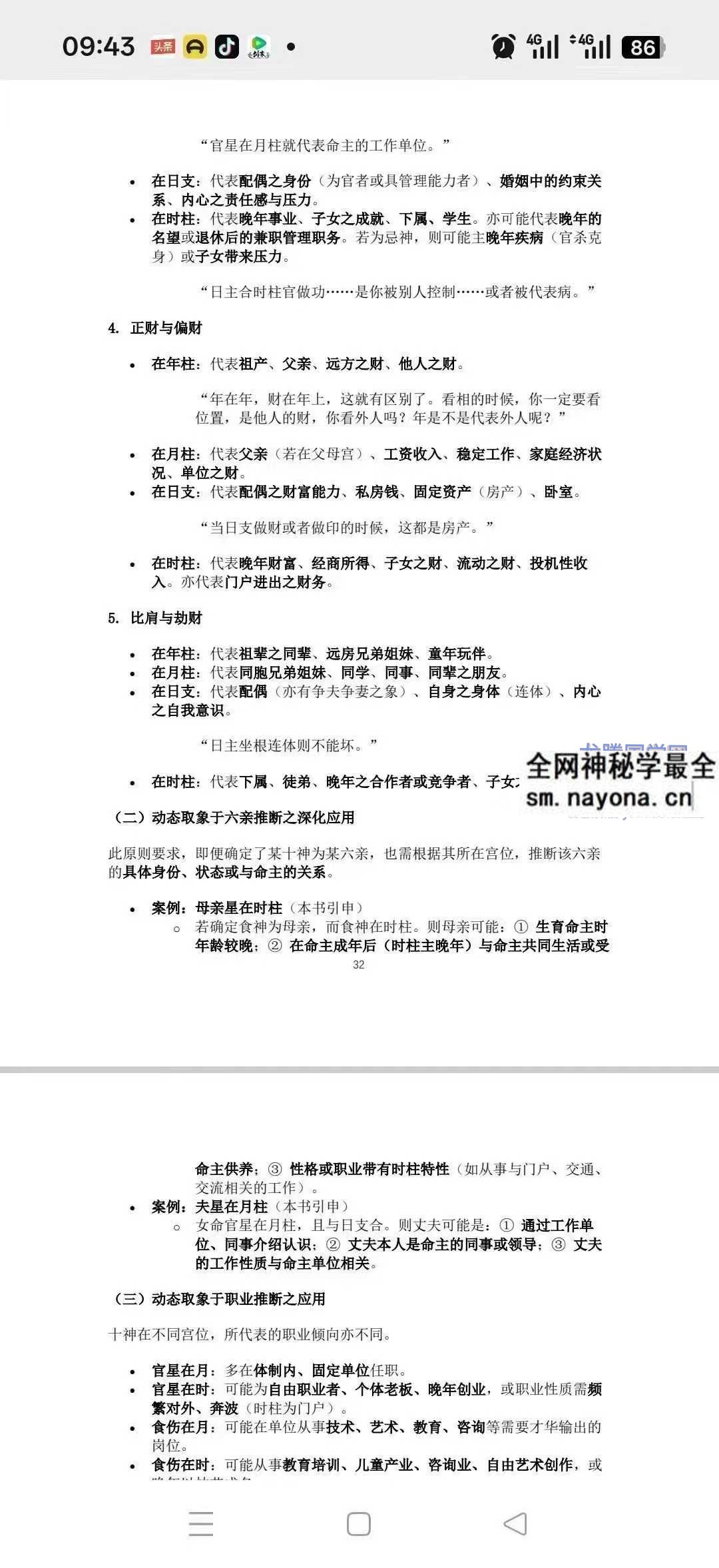 钟小建盲派高级象法篇pdf