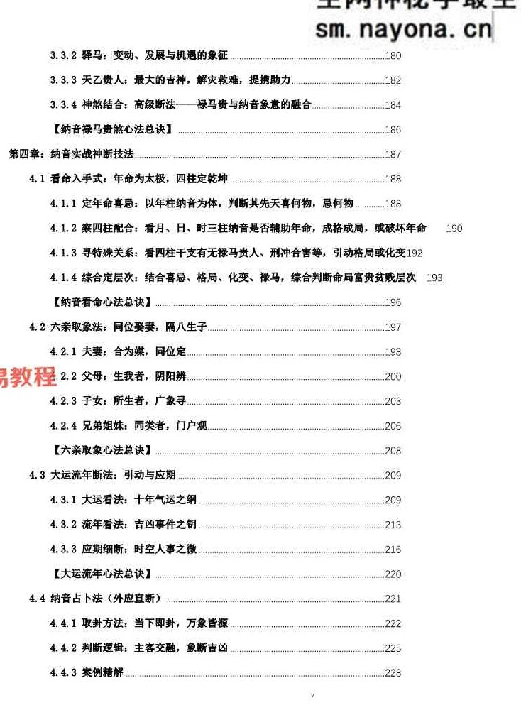 盲派八字-《纳音秘要》292页;A5铜版封皮.pdf