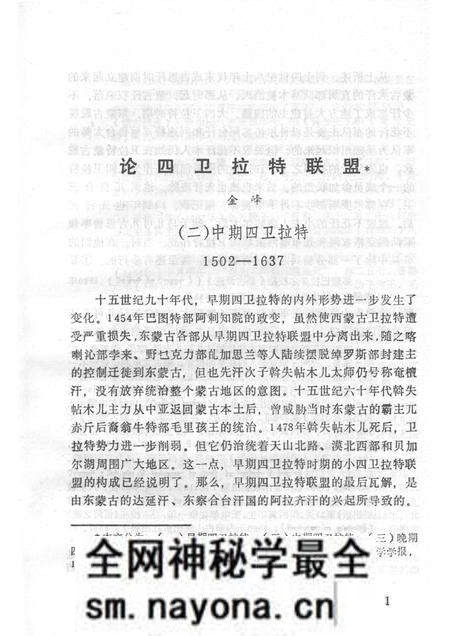 1989-阿拉善史地论集 阿拉善盟言文史 第6辑.pdf电子版_内蒙古志预览图3 1989-阿拉善史地论集 阿拉善盟言文史 第6辑.pdf电子版_内蒙古志预览图3