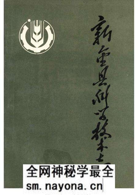 1988-新金县科技志.pdf电子版_辽宁省志预览图