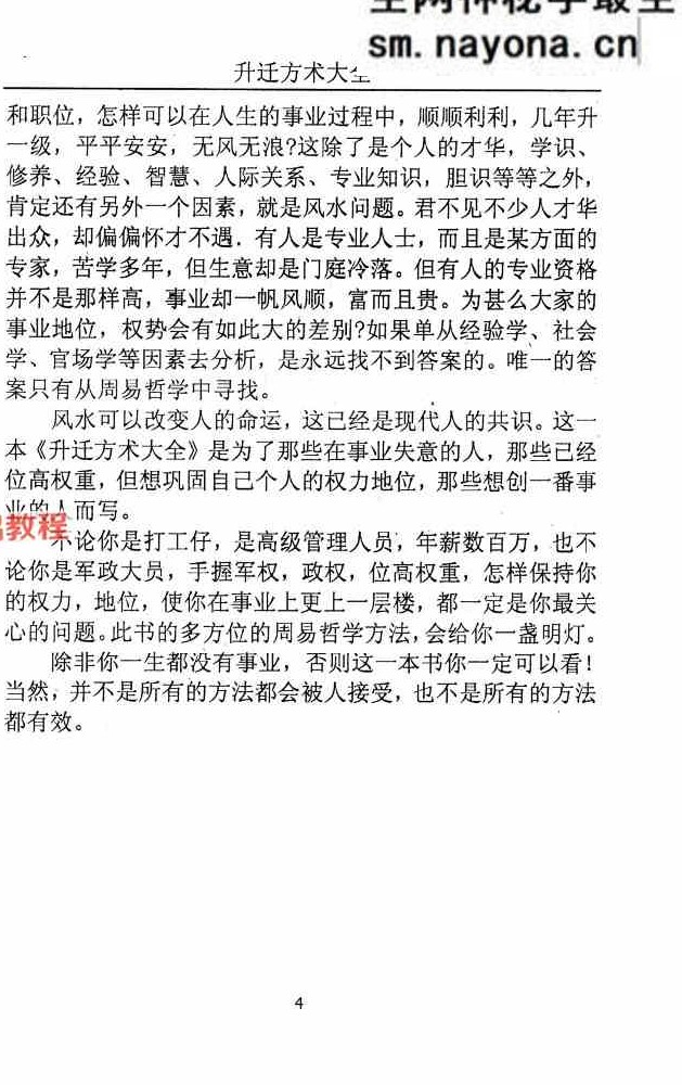 汤细加《人为追求升职升官方术汇编》.pdf 第二版 304页