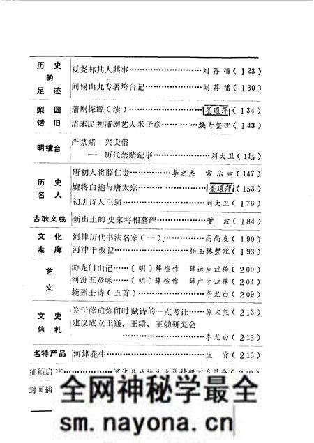 1990-河津文史资料 第6辑.pdf电子版_山西省志预览图3 1990-河津文史资料 第6辑.pdf电子版_山西省志预览图3