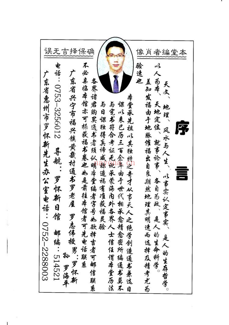 《2026年丙午岁正版兴宁罗家通书》PDF电子书（202页）