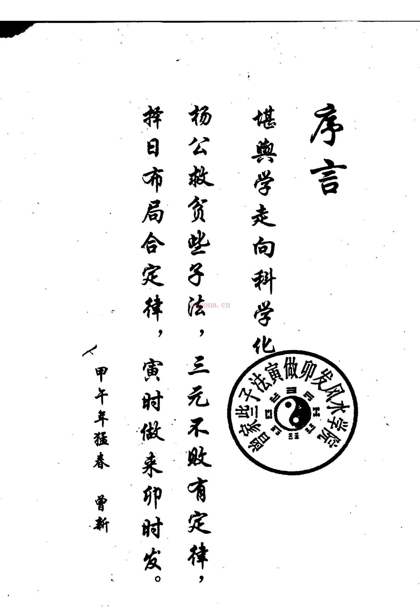 曾太兴《直透三元些子法三元不败定律》(410页)
