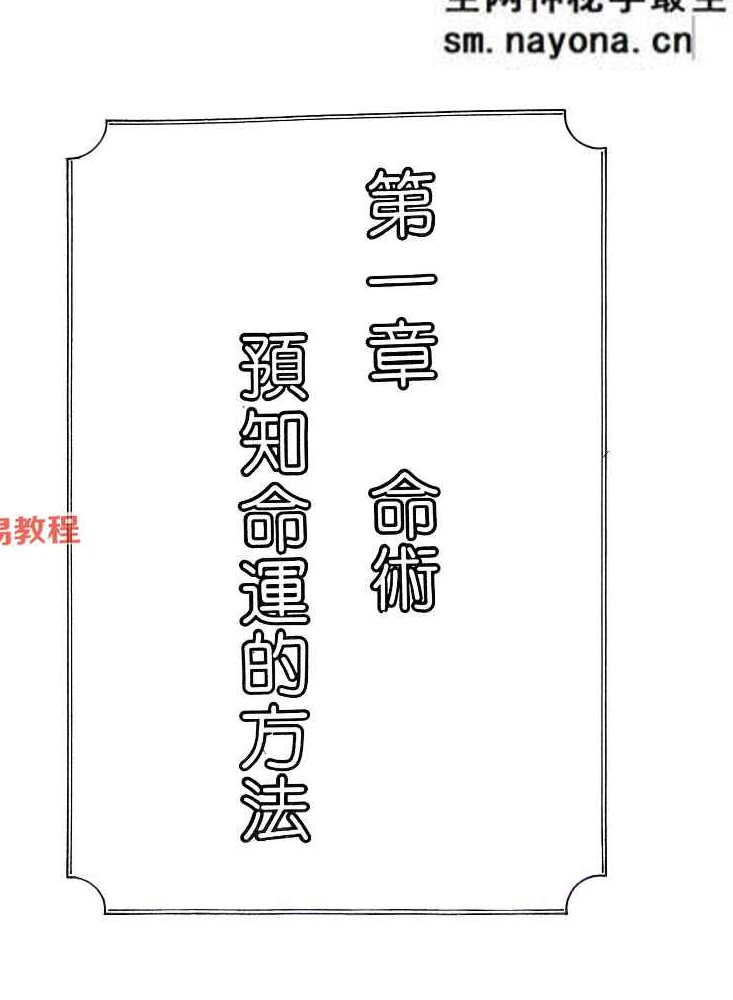 奇门遁甲五术开运.pdf  高阳堂 270页 完整版