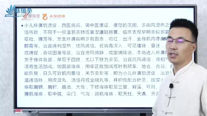 胤博老师《易医奇术刺络祛瘀疗法》视频51集