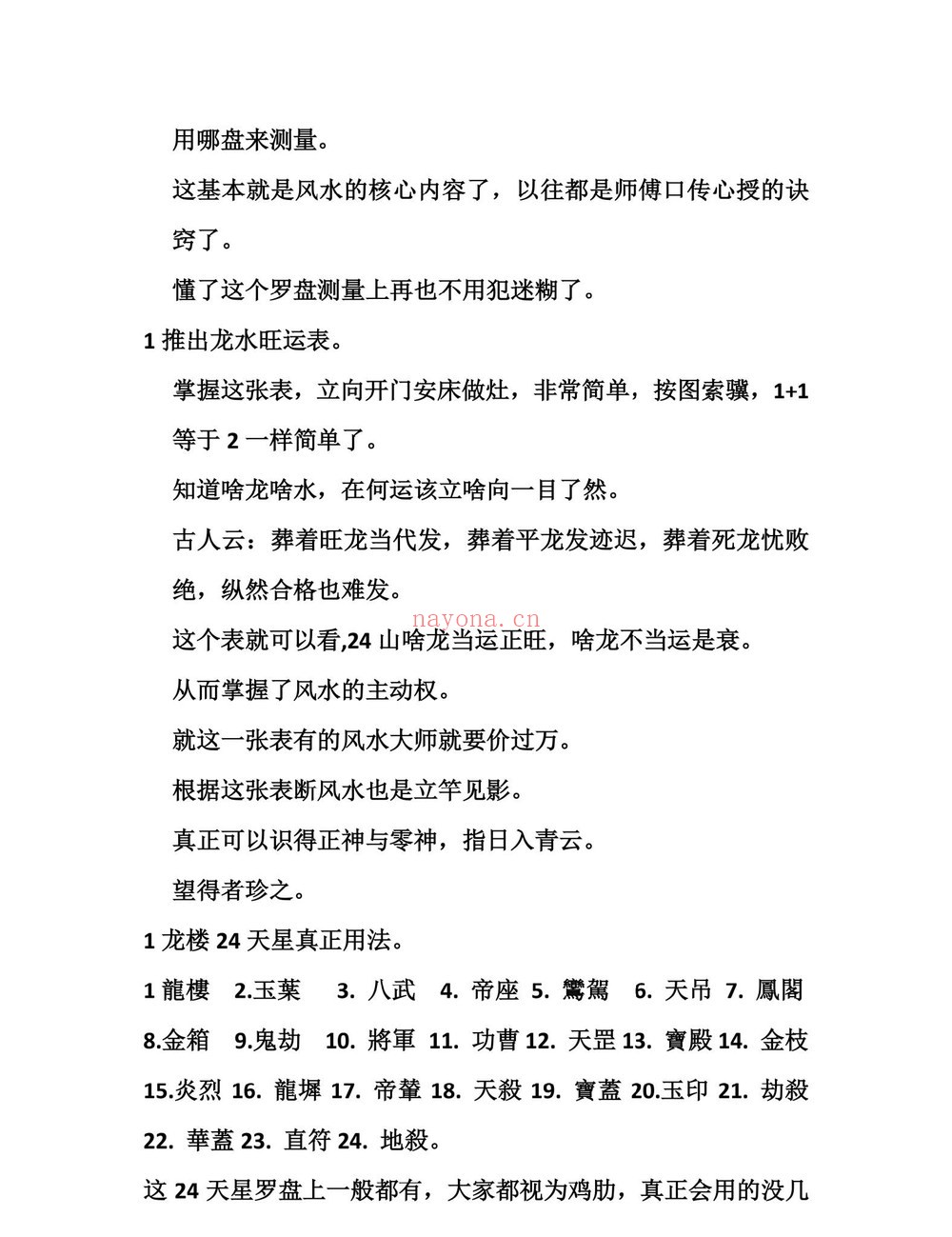 杨鸿利《七星风水》PDF电子书（223页）