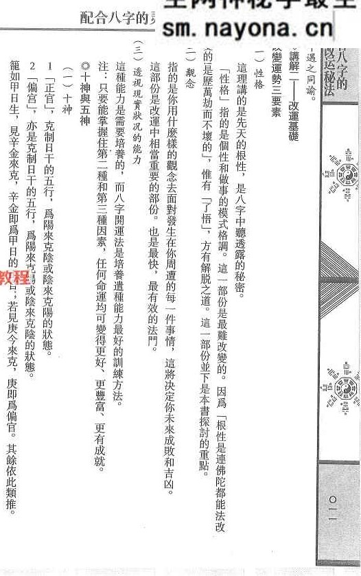 《配合八字的灵符改运秘法》.pdf 风云山人 274页