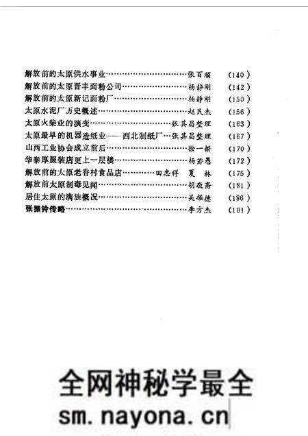 1988-太原文史资料 第10辑.pdf电子版_山西省志预览图4 1988-太原文史资料 第10辑.pdf电子版_山西省志预览图4