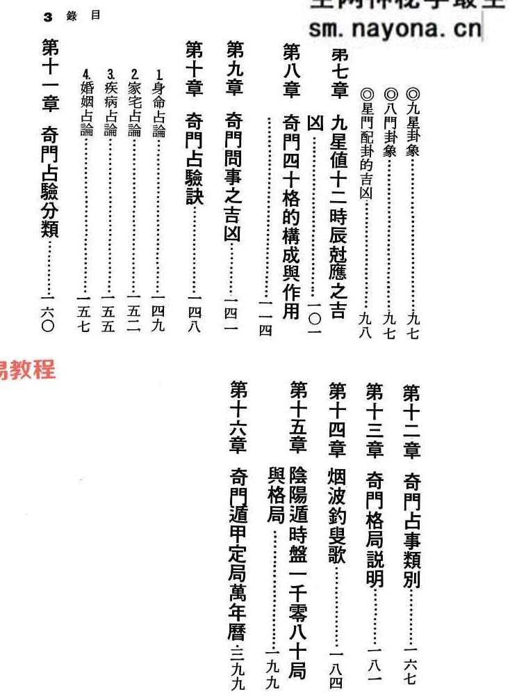 奇门遁甲.pdf 法主堂山人 434页