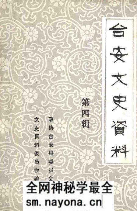 1990-台安文史资料 第4辑.pdf电子版_辽宁省志预览图 1990-台安文史资料 第4辑.pdf电子版_辽宁省志预览图