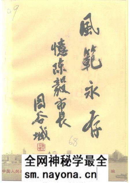 1991-上海文史资料选辑 第68辑 风范永存-忆陈毅市长.pdf电子版_上海市志预览图 1991-上海文史资料选辑 第68辑 风范永存-忆陈毅市长.pdf电子版_上海市志预览图