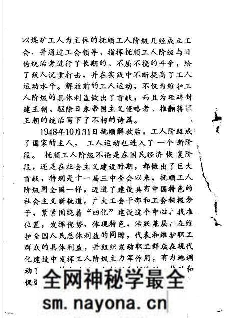 1988-抚顺党史资料 第6辑.pdf电子版_辽宁省志预览图3 1988-抚顺党史资料 第6辑.pdf电子版_辽宁省志预览图3