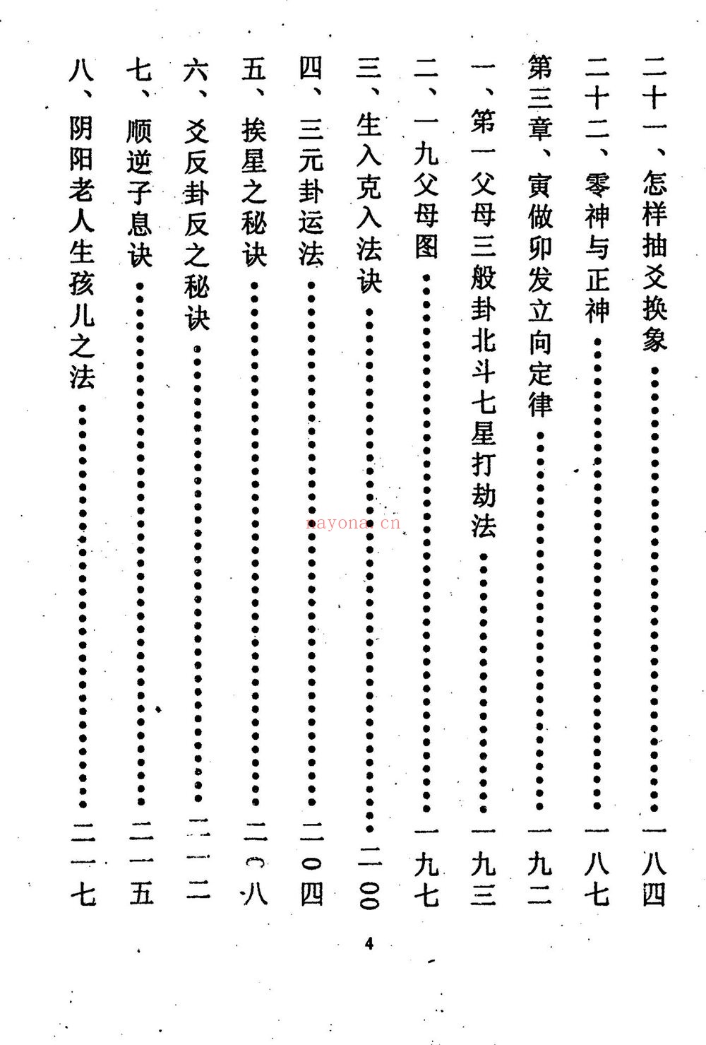 曾太兴《直透三元些子法三元不败定律》(410页)