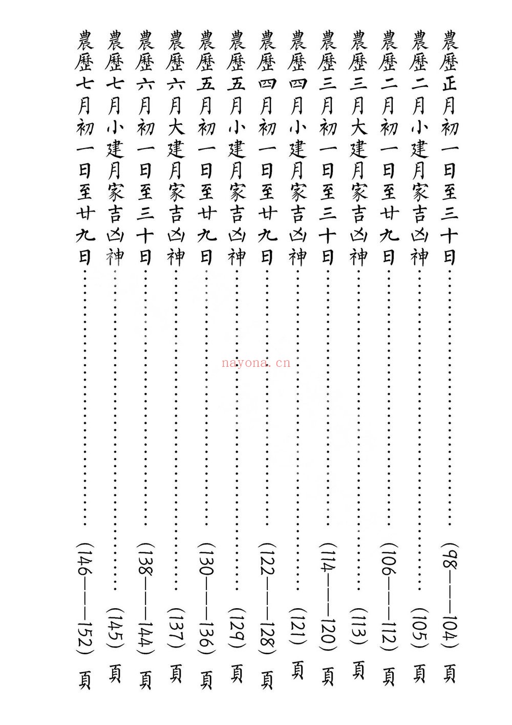 《2026年丙午岁正版兴宁罗家通书》PDF电子书（202页）