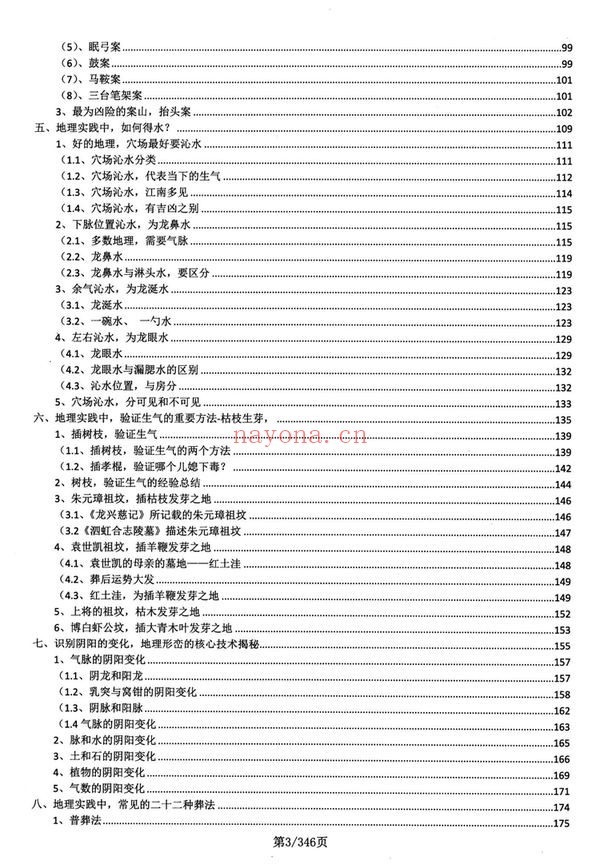 《地理堪舆大全》PDF电子书（354页）