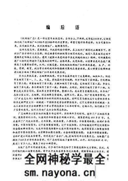 1988-抚顺铝厂志 第1卷 下.pdf电子版_辽宁省志预览图3 1988-抚顺铝厂志 第1卷 下.pdf电子版_辽宁省志预览图3