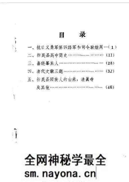 1990-新民文史资料 第3辑.pdf电子版_辽宁省志预览图2 1990-新民文史资料 第3辑.pdf电子版_辽宁省志预览图2