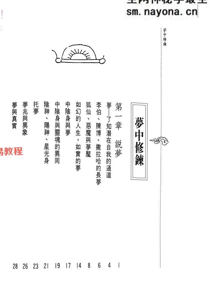 梦中修炼 洪缘音.pdf 312页