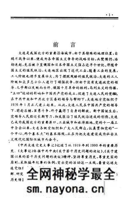 1991-中共大连党史大事记 1919-1990.pdf电子版_辽宁省志预览图3 1991-中共大连党史大事记 1919-1990.pdf电子版_辽宁省志预览图3