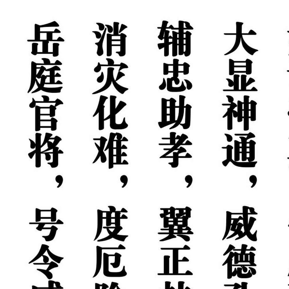 泰山碧霞元君法.pdf  43页