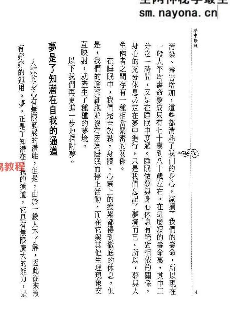 梦中修炼 洪缘音.pdf 312页