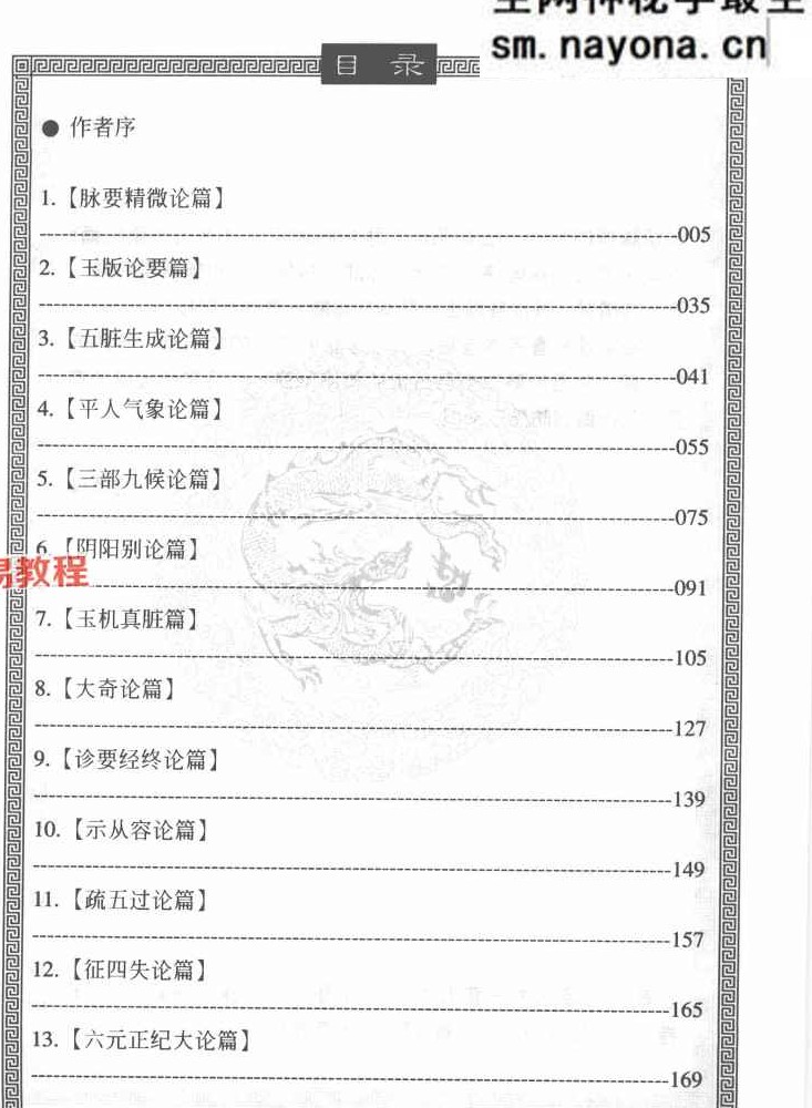 【MHHD】漫画黄帝内经素问pdf 全5册 2002 清晰