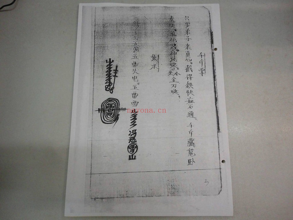 《茅山五雷正法秘本》PDF电子书（78页）