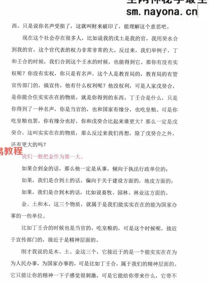 崔文举 盲派八字（五行篇）.pdf 165页