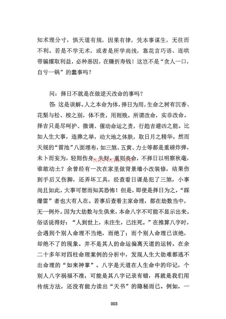 《大六壬择日探索》PDF电子书（398页）
