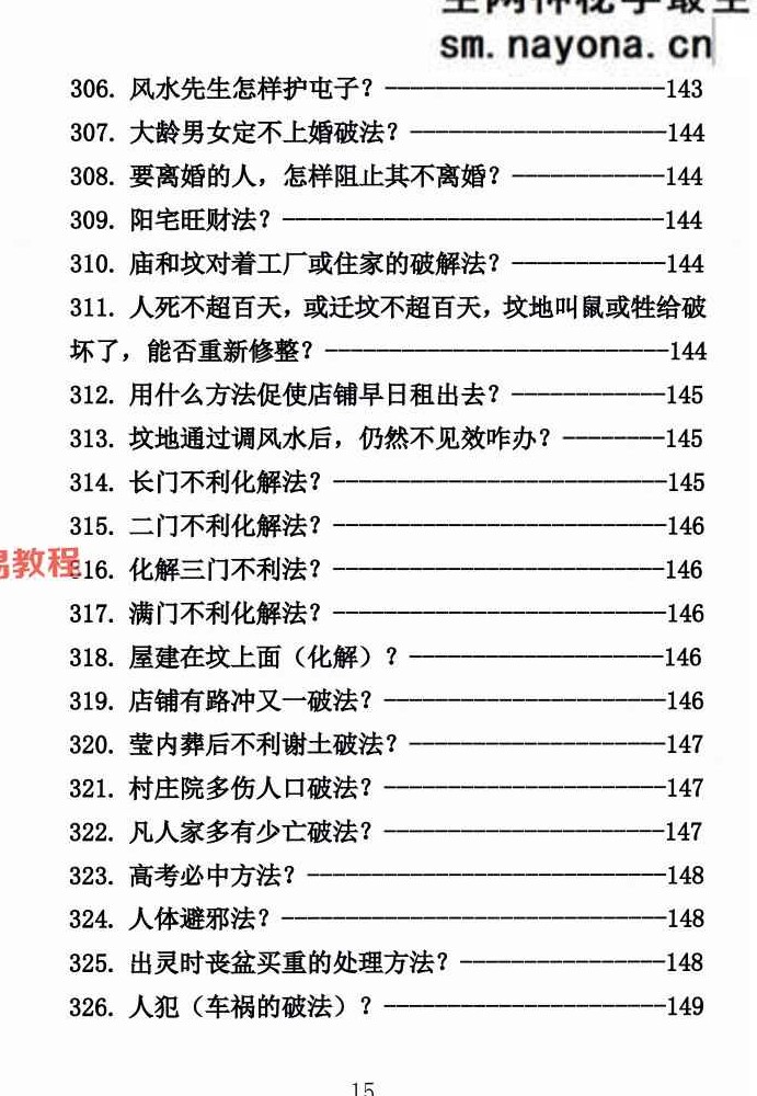 殡葬详解阴阳先生出黑2025年三册电子书pdf