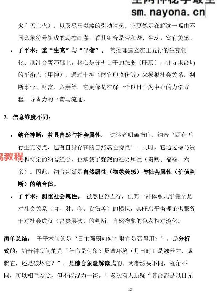 盲派八字-《纳音秘要》292页;A5铜版封皮.pdf